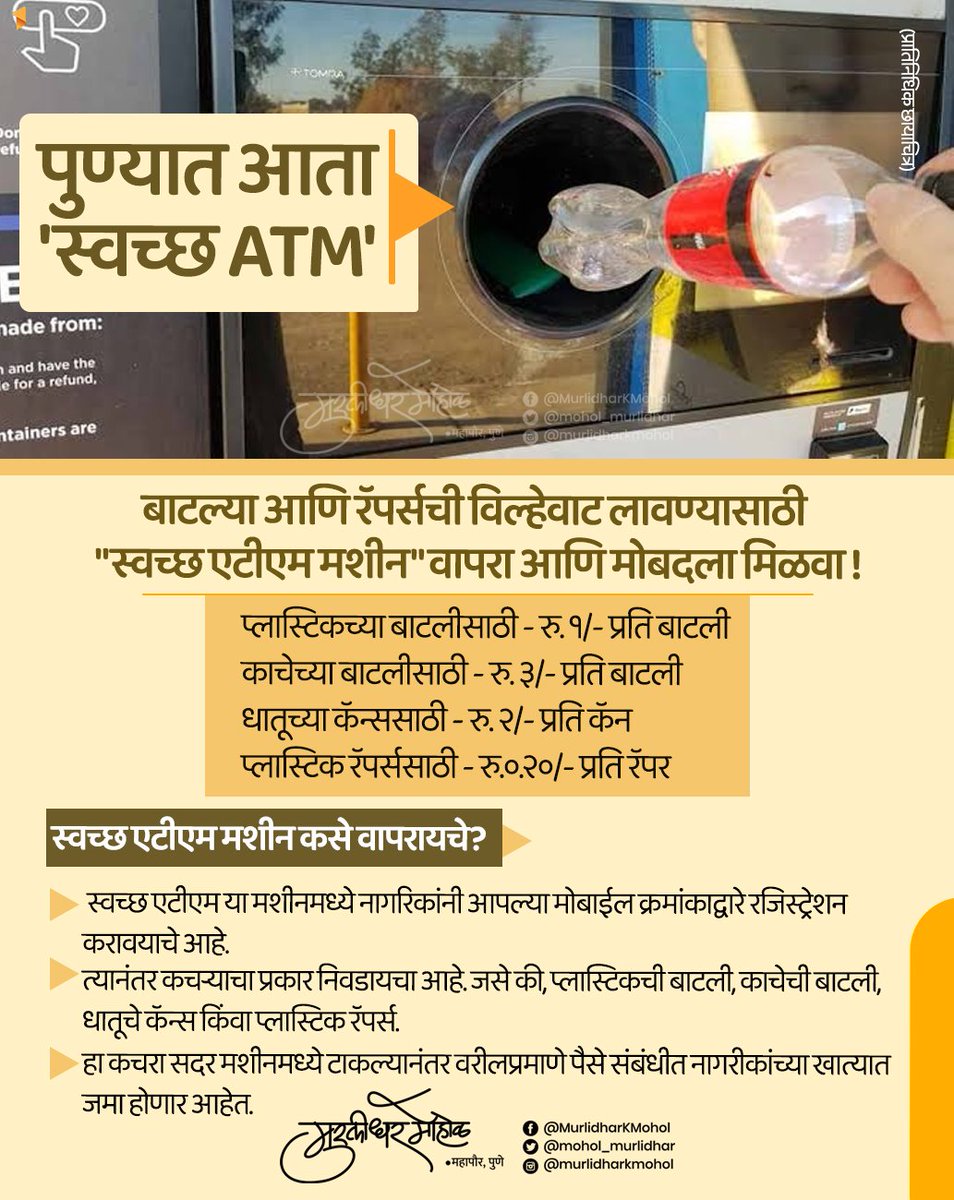 आपल्या पुण्यात आता 'स्वच्छ ATM'

#BJP4PMC #पुणे_बदलतंय_पुढे_जातंय #पुणे #भाजप #Pune #महानगरपालिका