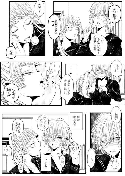 #創作百合
#漫画が読めるハッシュタグ 
「男とヤったら」

次回はライブデートに行きます😆 