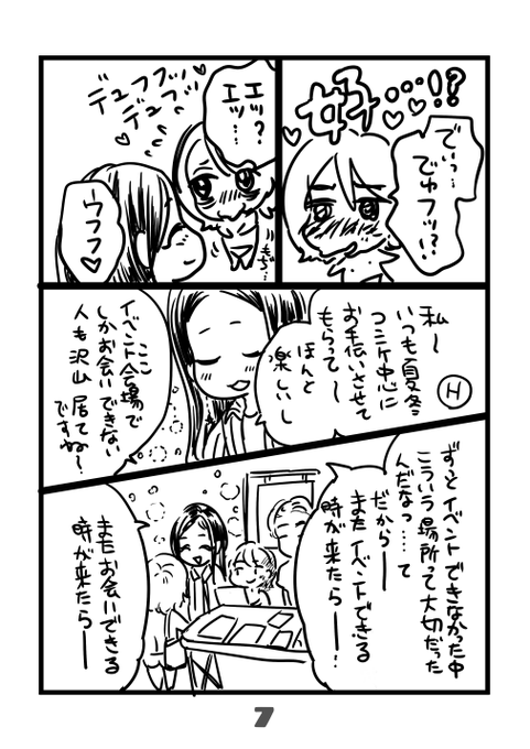 コミ☆1に一般参加で行った話描きました
7pと8p 