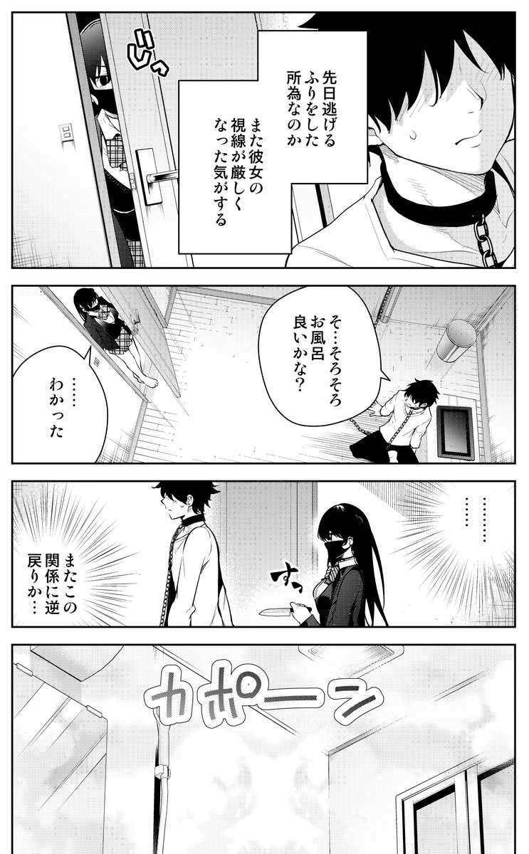 見知らぬ女子高生に監禁された漫画家の話 17日目 