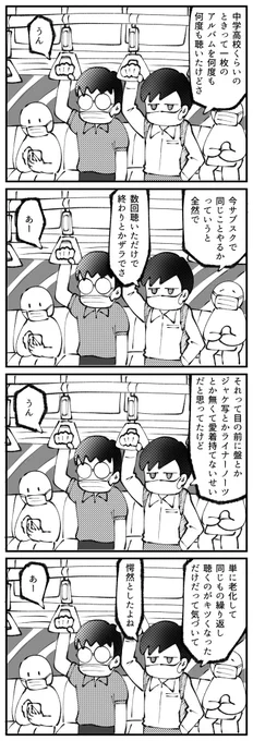 4コマ描きました。「老化」 