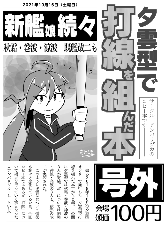 10/16に新刊として持っていくコピー本の表紙です。 #主力オブ主力6 