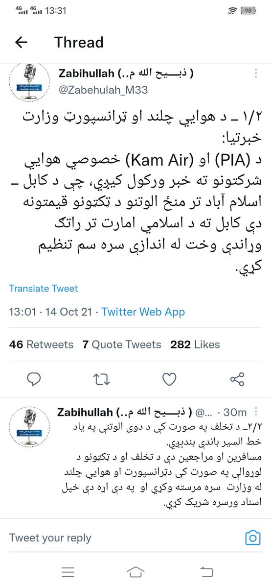 Ahmnaweed's tweet photo. Private airlines PIA and Kam Air have been informed to adjust ticket prices for flights between Kabul and Islamabad as they were in previous regime. 
In case of violation, their flight will be blocked on the mentioned route.
@Liveuamap
#NEWS #Afghanistan https://t.co/V6N1EXHKuA