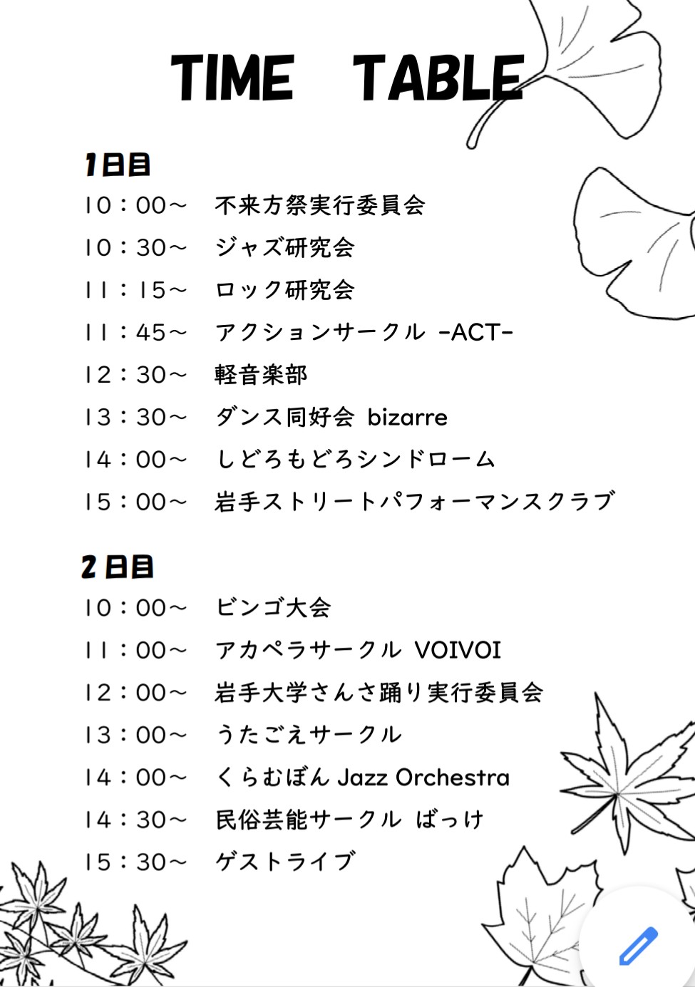 岩手大学 不来方祭実行委員会 Kozukatasai Twitter