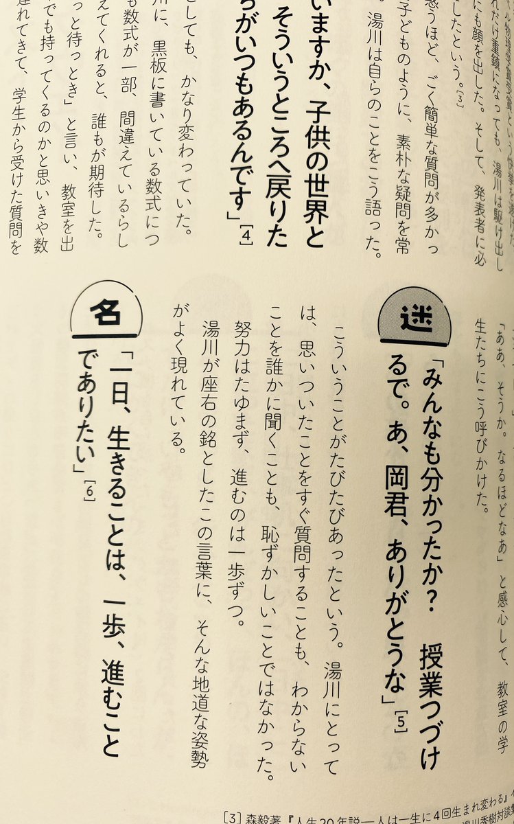 笠間書院 偉人名言迷言事典 ノーベル物理学賞を受賞した湯川秀樹さんの座右の銘を紹介 一日 生きることは 一歩 進むことでありたい 努力はたゆまず 進むのは一歩ずつ 湯川さんの人柄が表れています 偉人名言迷言事典 T Co