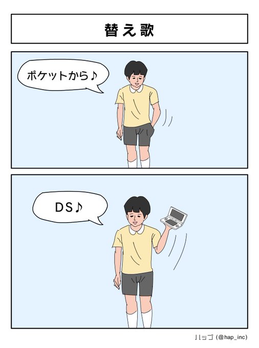 口ずさんでみると意外と合ってる替え歌 