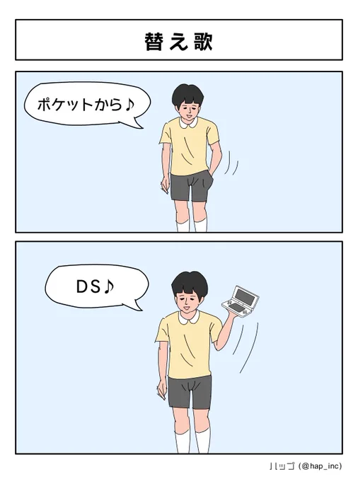 口ずさんでみると意外と合ってる替え歌 