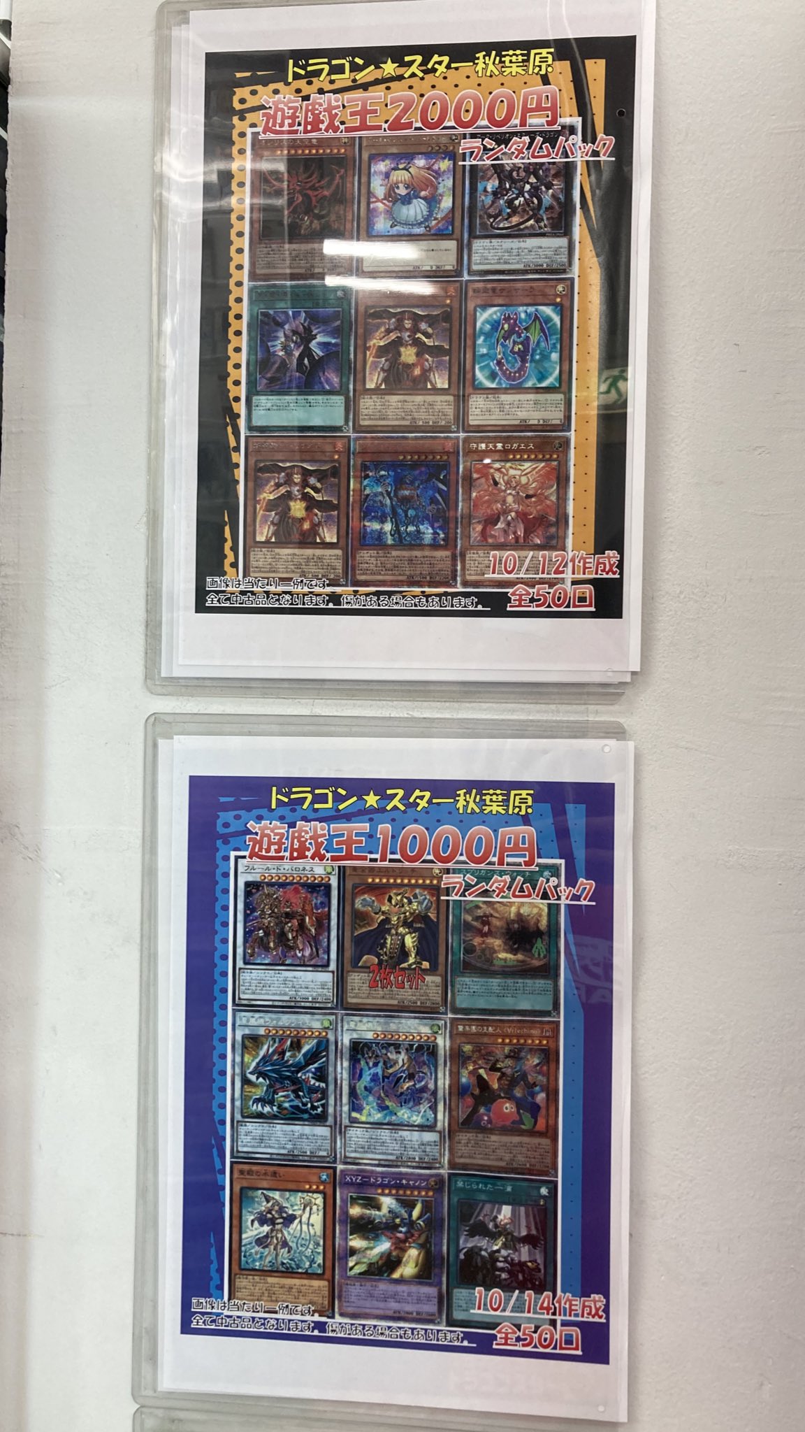 ドラゴンスター秋葉原店 自販機の遊戯王ランダムパック追加しましたー 現在1000円00円ともに50口ご用意ございます この週末にぜひ ドラスタ秋葉原 遊戯王 T Co D0x1ritjsj Twitter