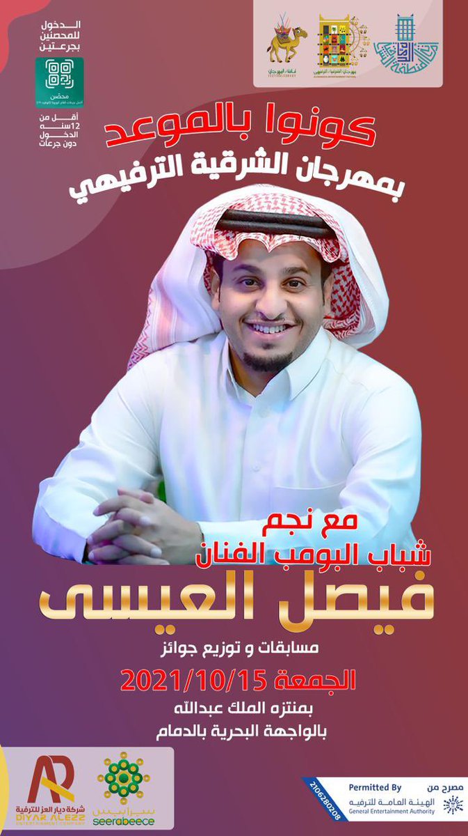 DIYARALEZ1's tweet photo. ننتظركم ي اهل الشرقيه 
يوم الجمعة 2021/10/15
فالواجهه البحريه فالدمام
#مهرجان_الشرقيه_الترفيهي 
#ديار_العز #فيصل_العيسى
#شباب_البومب٩ https://t.co/OINTOICiR2
