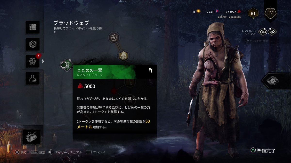 ガっくん On Twitter 突進攻撃の距離が50メートル増加って ミスタイプだよね マップを横断しちゃう Deadbydaylight Dbd