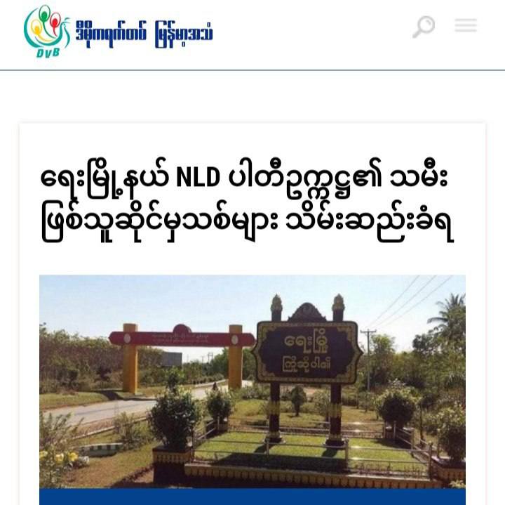 Military junta confiscated hundreds of thousands of kyats worth of timber from daughter of NLD chairman U Kyaw Moe Aye in Ye Township,#Mon State on Oct 13 and closed &amp; locked her house.
#AcceptNUG_RejectMilitary
#WhatsHappeningInMyanmar
#Oct14Coup