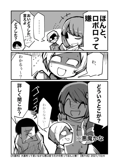 【大喜利】大喜利って言いながら悪口言うだけの男ってほんと嫌!【我々式】 https://t.co/xJdRmLrWER 