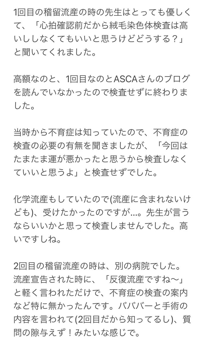 パン子 反復流産 Panko11neko Twitter