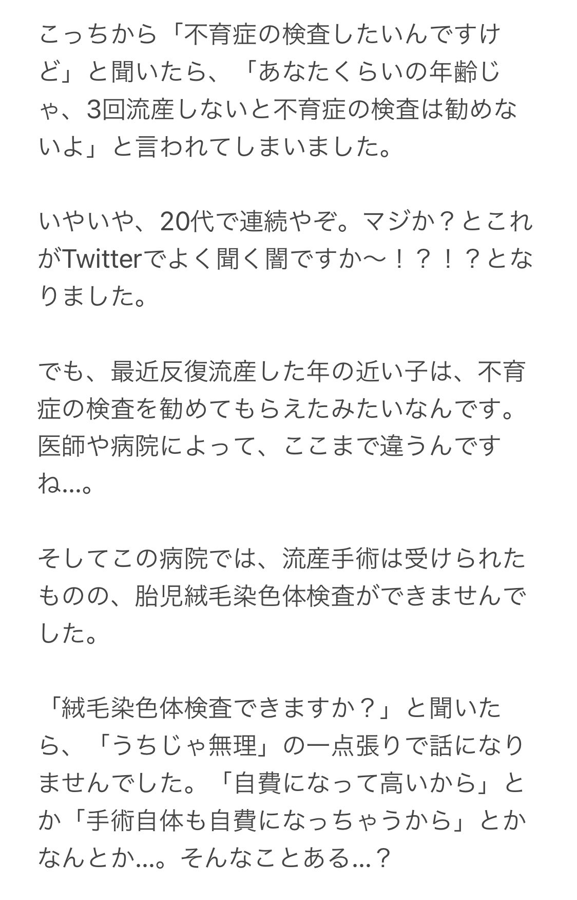 パン子 反復流産 Panko11neko Twitter