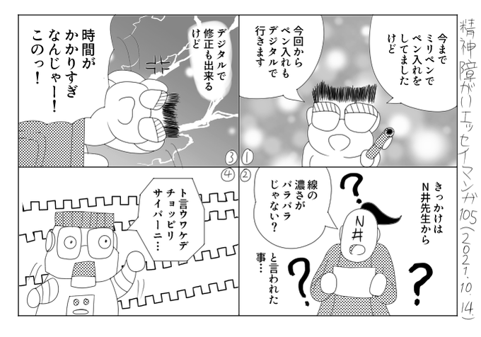 エッセイ を含むマンガ一覧 古い順 355ページ ツイコミ 仮