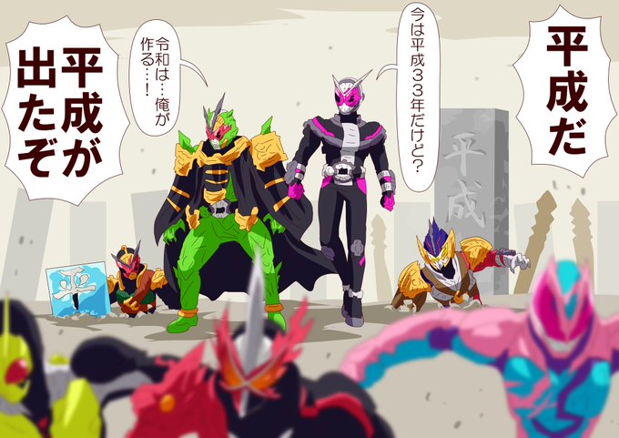 平成は死なない 