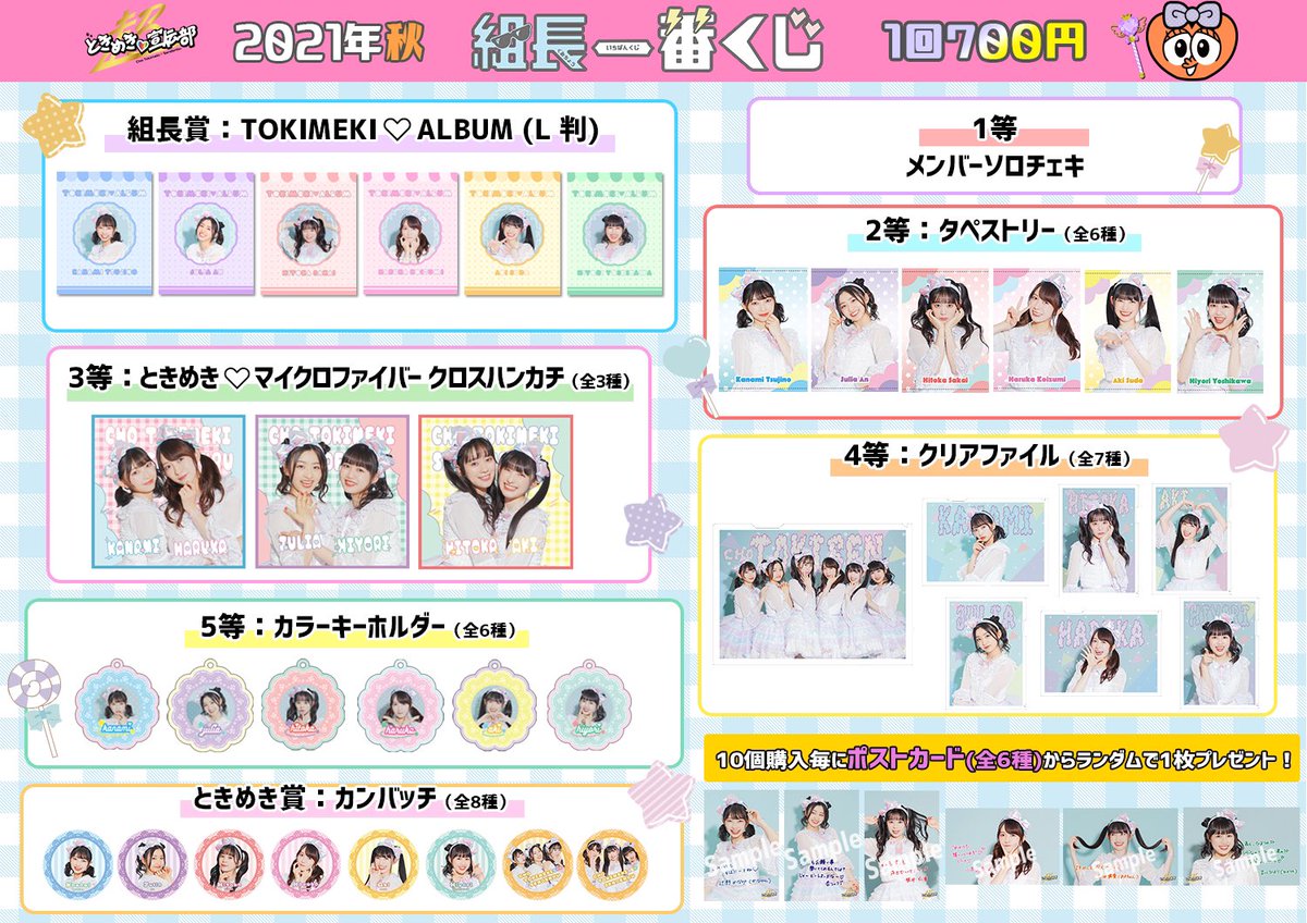 最も完璧な 超ときめき♡宣伝部 組長くじ 2023 辻野かなみ
