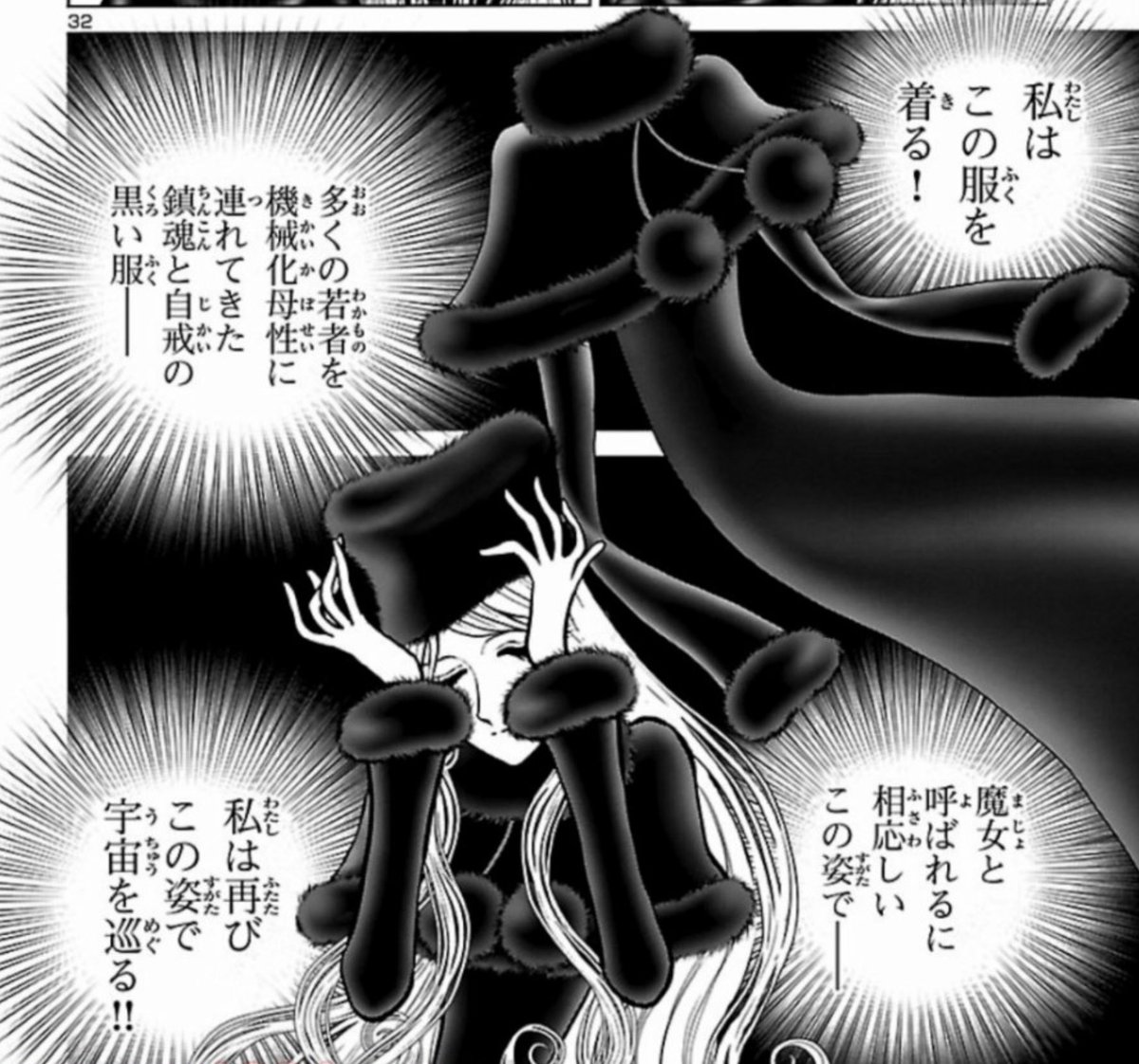 メーテルプロメシューム3世 #銀河鉄道999 #アルティメットジャーニー