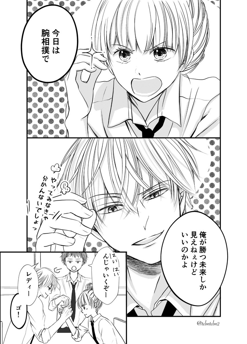 いつも何かしら勝負してるふたり
#創作男女 
#漫画が読めるハッシュタグ 