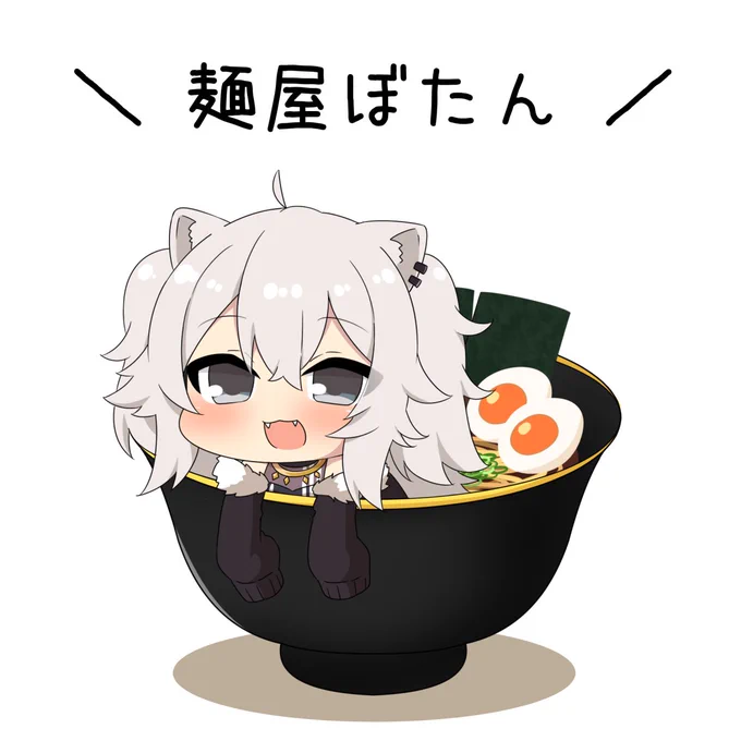 らーめん #ししらーと 