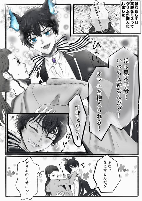 ⚠️擬人化グリム グリ監 _NL | こっと さんのマンガ | ツイコミ(仮)