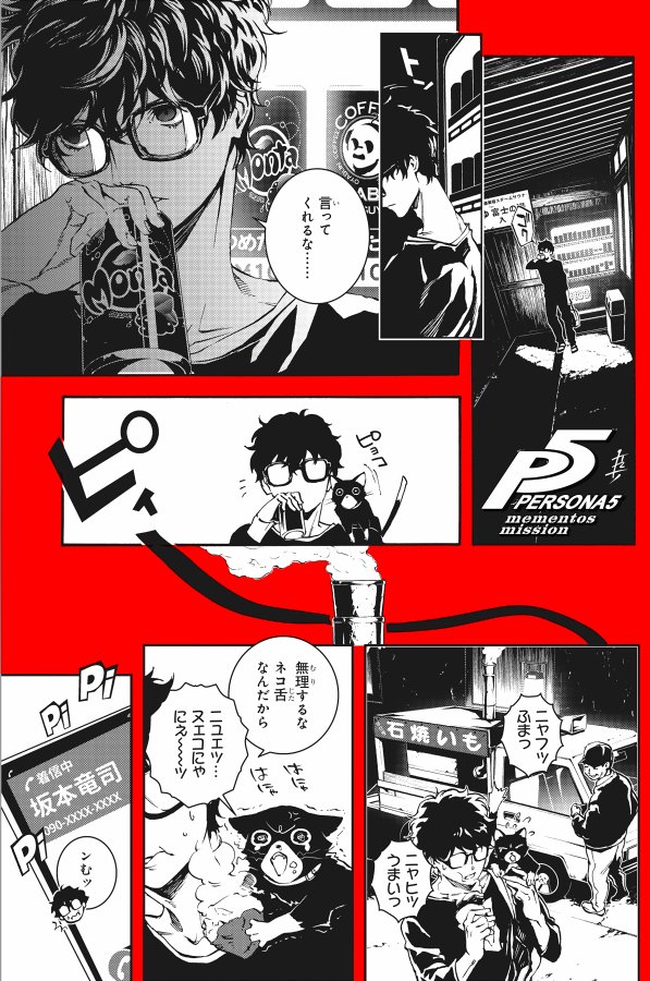 実はコミック『P5 メメントスミッション』関連で、ロクロ君にちょこっと作業してもらっております(^^) どうかお楽しみに!! それにしても、英語版で"ネコ舌"はどう翻訳するのかな? あ、そもそも焼き芋の車が日本ローカルな風景なのか! 韓国版でもどうなっているのか気になる〜🍠 