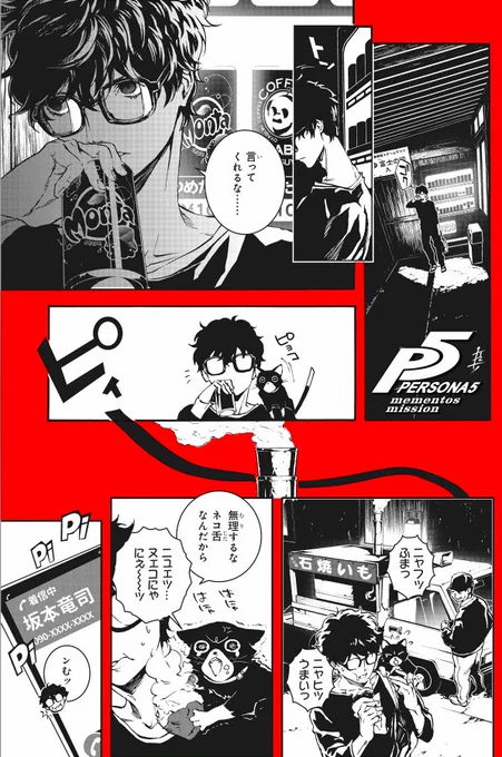 実はコミック『P5 メメントスミッション』関連で、ロクロ君にちょこっと作業してもらっております(^^) どうかお楽しみに!! それにしても、英語版で"ネコ舌"はどう翻訳するのかな? あ、そもそも焼き芋の車が日本ローカルな風景なのか! 韓国版でもどうなっているのか気になる〜🍠 