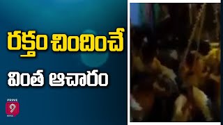prime9news's tweet photo. రక్తం చిందించే వింత ఆచారం | Devaragutta People Fight with Sticks
Watch Here>>https://t.co/JJKiuwq40d
#Prime9News #prime9 #prime9newslive #TeluguNews #devaragutta #fightwithsticks https://t.co/XzqmFMfGVm