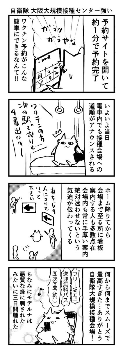 自衛隊大規模接種会場、めちゃくちゃ快適なワクチン会場で即予約できるのでまだの方はぜひRT 