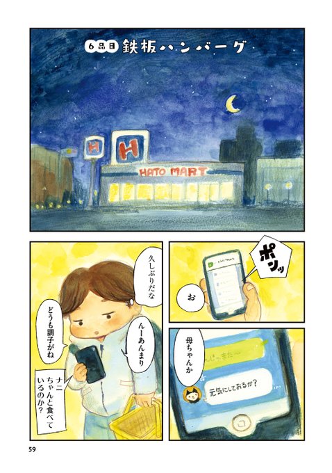 祖母の新作の"鉄板に乗ったハンバーグ"で以前自分が描いた漫画の存在を思い出した。「午前4時の白パン」というコミックスに載ってます。
「鉄板ハンバーグ」1/3 https://t.co/Utn5o2BL88 