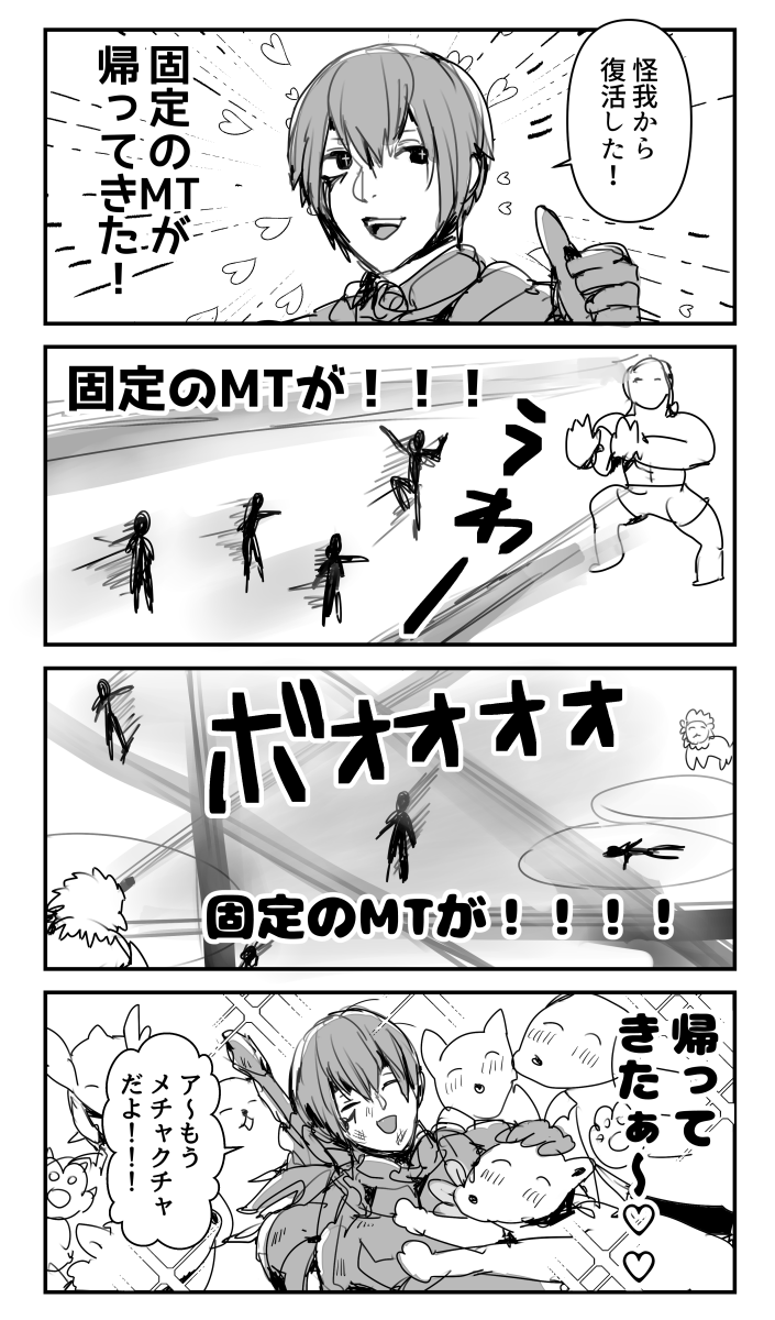 ご主人が帰ってきた犬どものようになった固定の話 