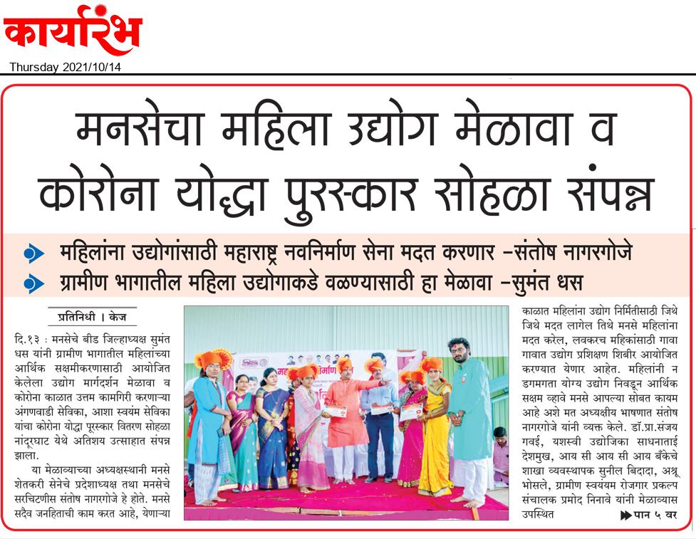 Shubhamkhade111's tweet photo. महिलांना उद्योगांसाठी मनसे मदत करणार आहे. यानिमित्ताने ग्रामीण भागातील व्यवसायांना चालना मिळेल. मनसे जिल्हाध्यक्ष @sumant_dhas यांना पुढील कार्यास शुभेच्छा. 💐
@mnsadhikrut @rajupatilmanase https://t.co/mec83QPwsy