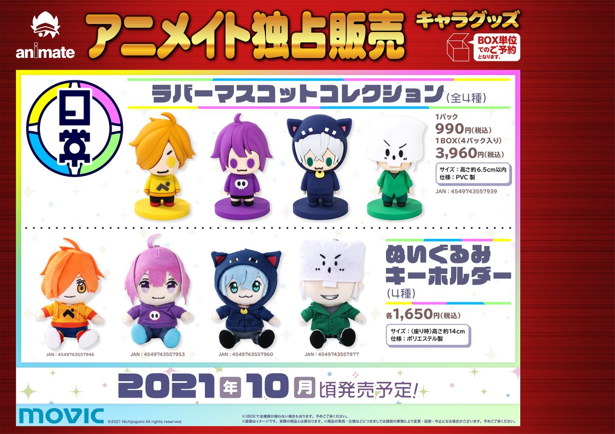 日常組グッズセット 大人気ゲーム実況系YouTuberグループ「日常組」がGWの原宿をジャック