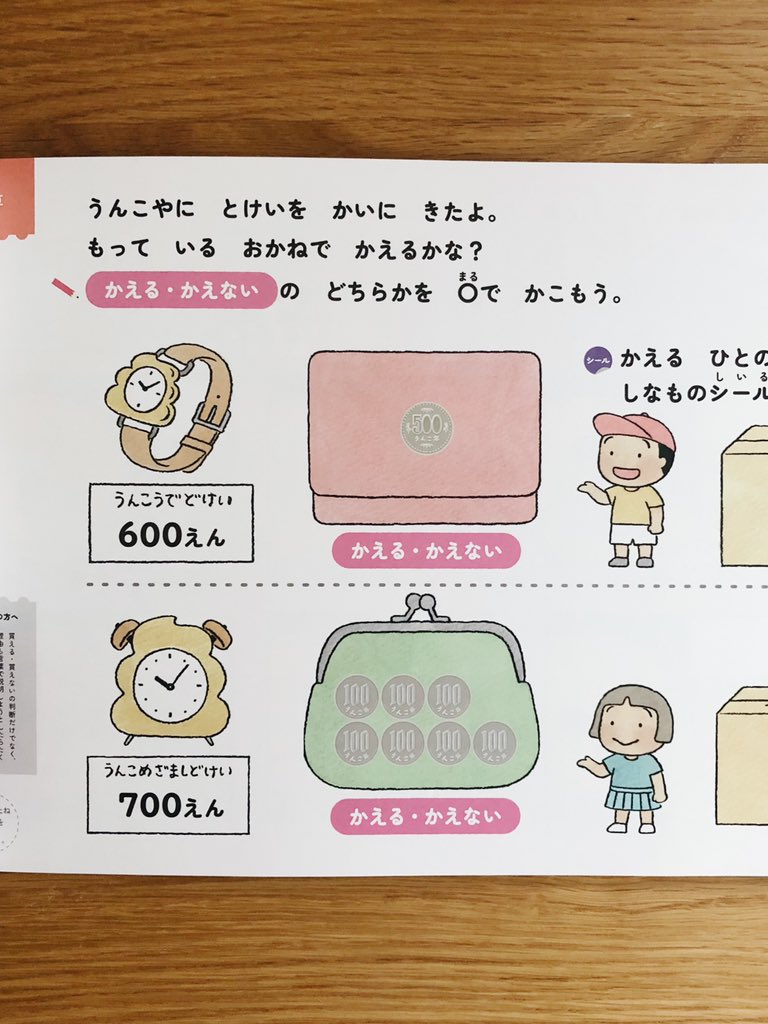 10/7発売の『うんこドリル おかね4・5さい』(文響社)にて、イラストを数点担当しました。お子さんたちに楽しんで勉強していただけたら嬉しいです。ありがとうございました!
https://t.co/FhSDxqeoaL