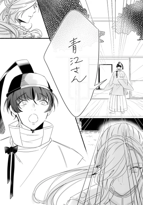 青江って呼んでほしいアヲエくん好きすぎてまた描いちゃうぞ～ってかきはじめたら少女漫画から後半不穏になってしまった 