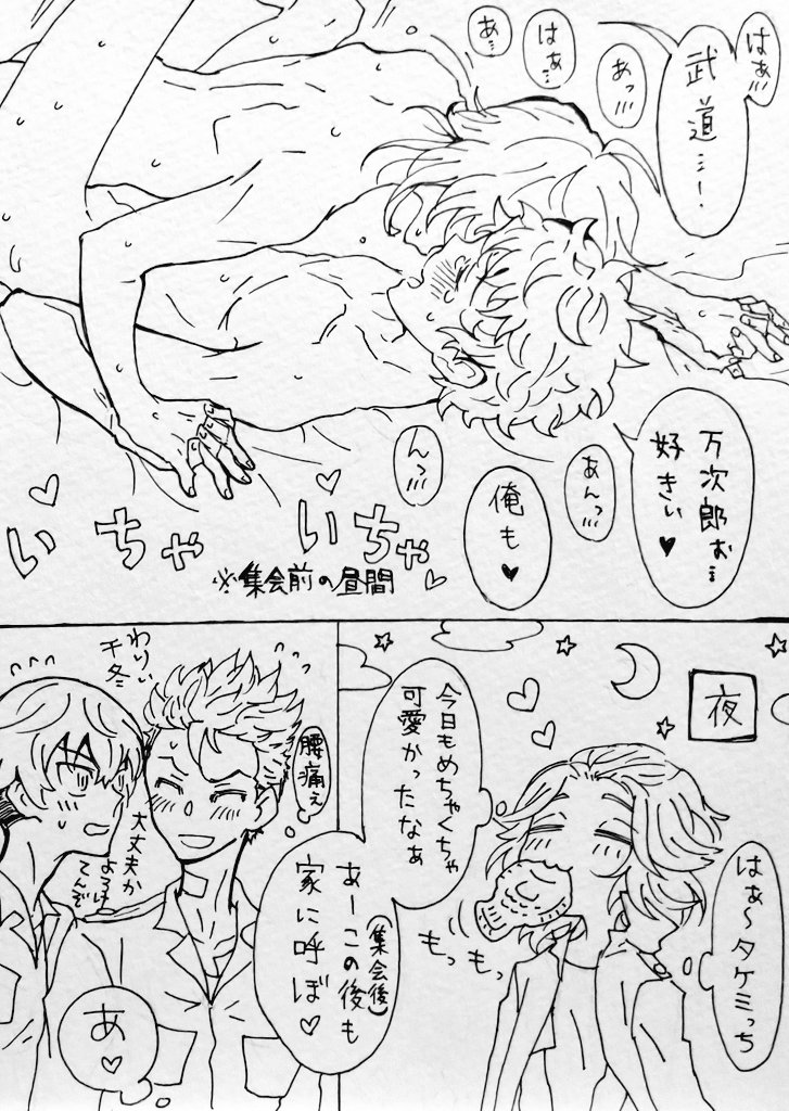 「後で怒られっかな～」
付き合ってるマイ武で皆の前でたけみち呼びがうっかり出ちゃったマイ。微妙に背後注意…
マイ武お互いしどろもどろして動揺隠せないし周りは(隊長クラス以外)もっと動揺してて非常に気まずい事になる、だって大人びてても中学生だもんね皆!っていう雑な漫画。 