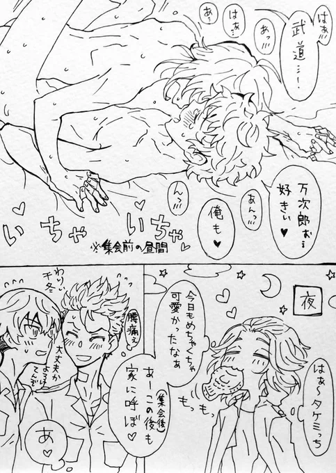 「後で怒られっかな～」
付き合ってるマイ武で皆の前でたけみち呼びがうっかり出ちゃったマイ。微妙に背後注意…
マイ武お互いしどろもどろして動揺隠せないし周りは(隊長クラス以外)もっと動揺してて非常に気まずい事になる、だって大人びてても中学生だもんね皆!っていう雑な漫画。 