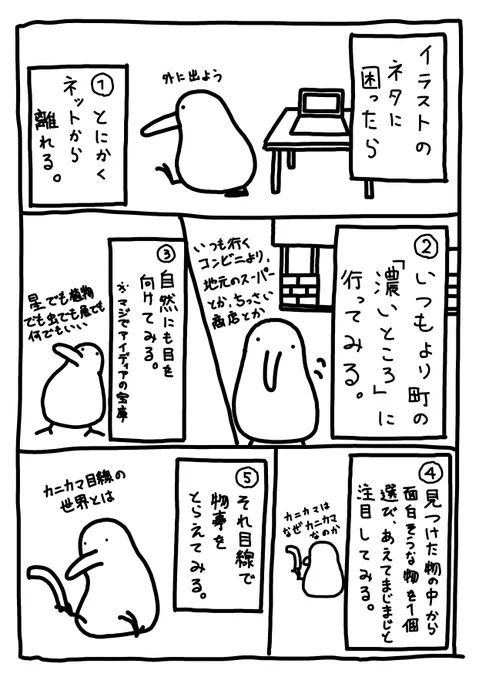 Twitterでイラストのネタに困ったら 