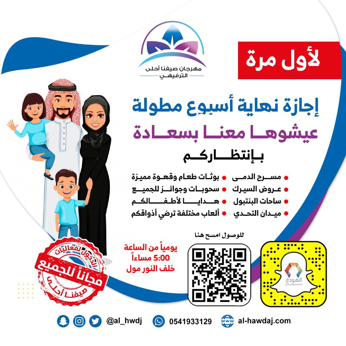 #اجازة_مطولة 
ونهاية أسبوع سعيدة

ننتظركم يومياً من الساعة الـ 5م
خلف النور مول- الدخول مجاناً