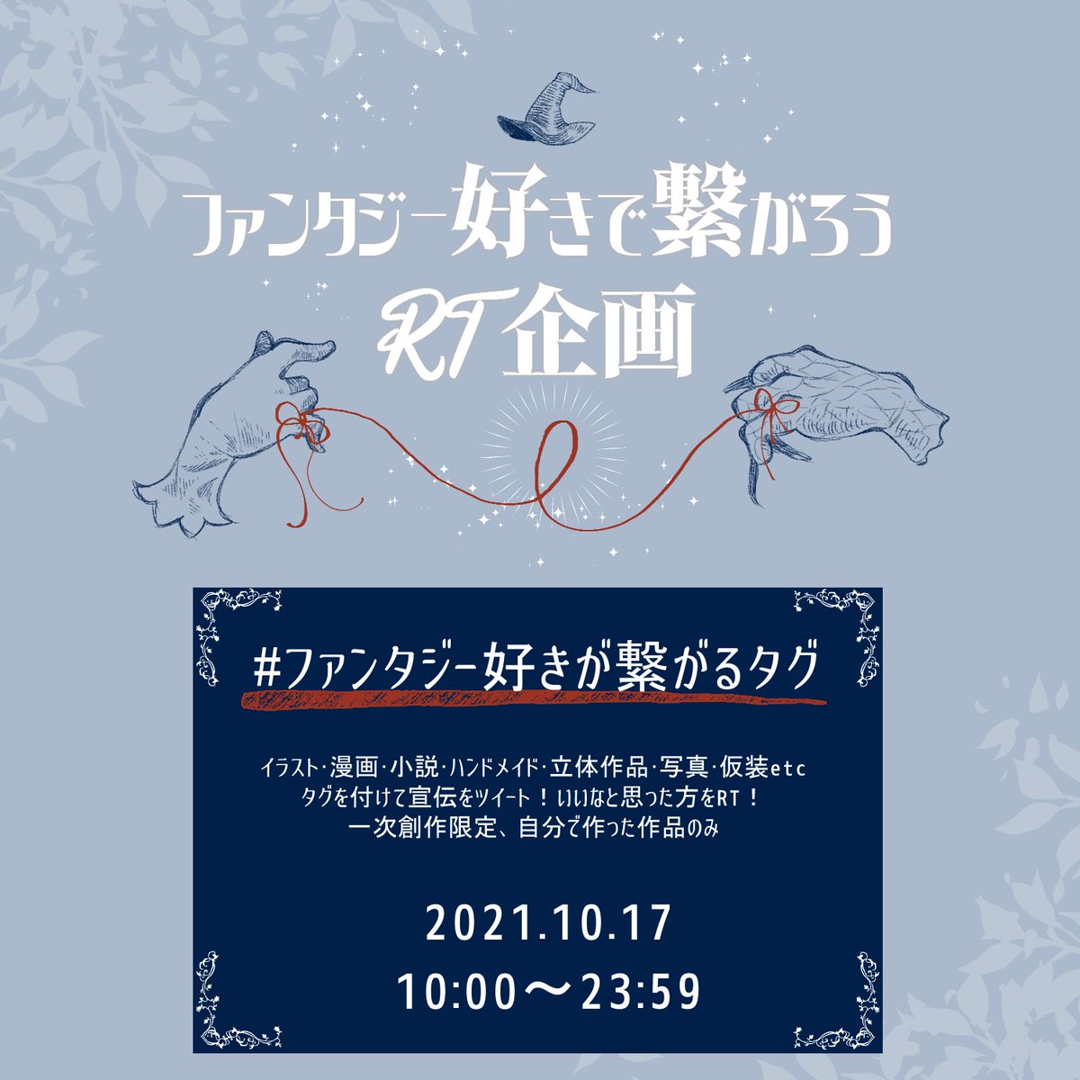 ファンタジー好きが繋がるタグ