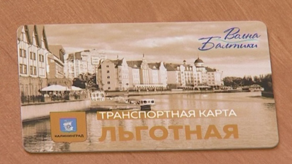 Оплата карты волна. Волна Балтики карта транспортная студентам Калининград. Транспортная карта волна Балтики Калининград. Транспортная карта волна Калининград. Транспортная карта Калининград.