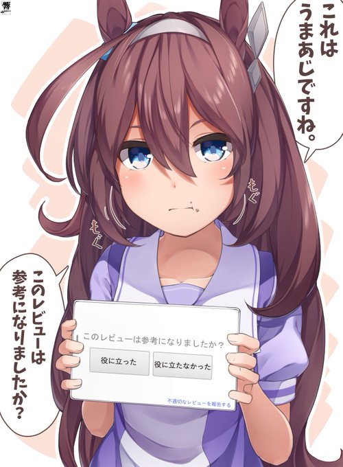 食レポをするミホノブルボン 