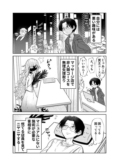 悪い趣味の漫画 