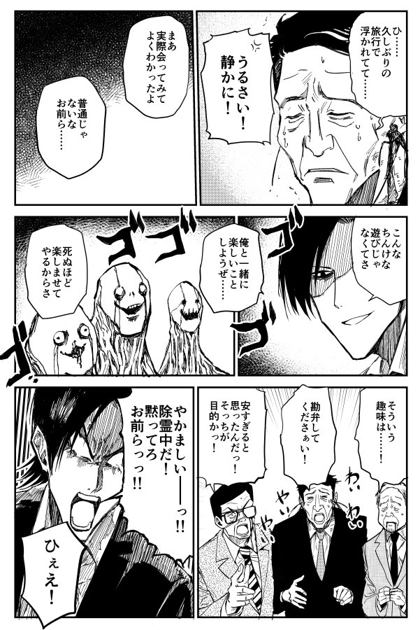 【100%除霊する男の話】 まとめ(3/7) 
