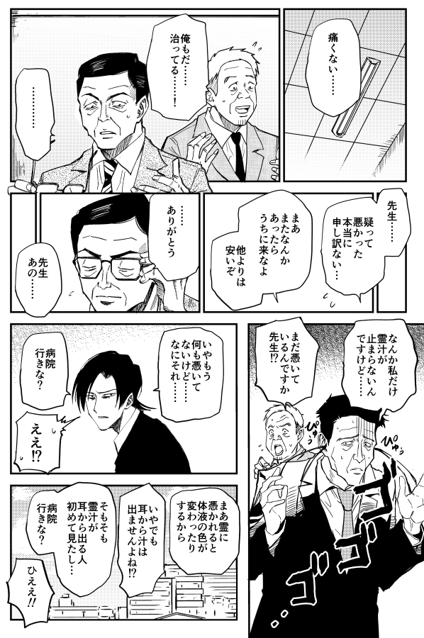 【100%除霊する男の話】 まとめ(3/7) 