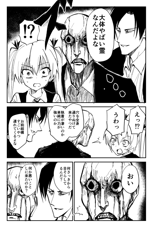 【100%除霊する男の話】 まとめ(4/7) 