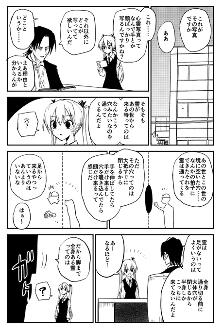 【100%除霊する男の話】 まとめ(4/7) 