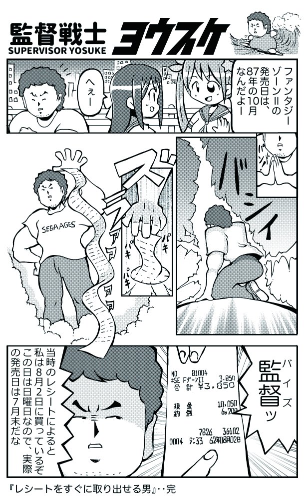 レシートを取り出す漫画を描きました。 
