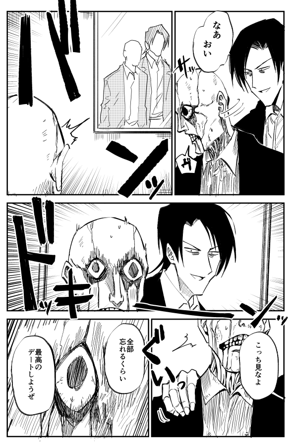 【100%除霊する男の話】 まとめ(4/7) 