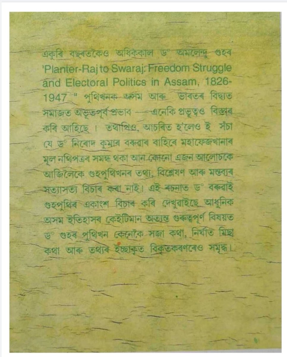 biplabbora's tweet photo. সম্ভৱতঃ আশ্চৰ্যকৰ কথা হব ৷ আৰু অসমীয়াই পঢ়িব নজনা কোনোবাৰ বাবে কিছুমান কথা জানিবলৈ আন উৎসও কিমান থাকে বা আছে সিয়ো এটা কথা ৷ কিছুমান কেৰোণৰ গুৰিটো ক’ত, সেইটোও বুজিবলৈ চেষ্টা কৰিব লাগিব ৷

বাই ডা ৱে, গুহ, আৰু বিশেষকৈ গভাইত গোহাঁইপন্থী কাৰোবাক এইজনা গগৈৰ The Hinduৰ আৰটিকলটো বা https://t.co/7murLGEtmY
